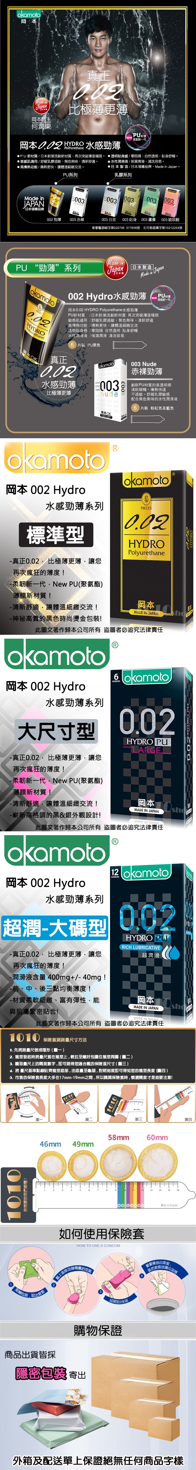 Okamoto 日本岡本 0.02 HYDRO 水感勁薄 55mm 保險套 6入裝.jpg