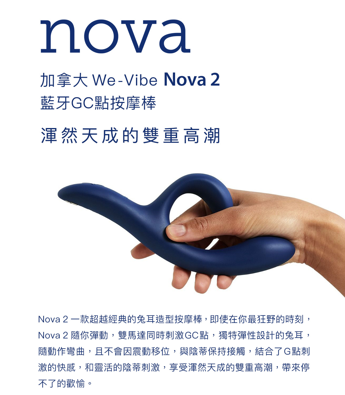 We-Vibe_nova2藍色_03.jpg