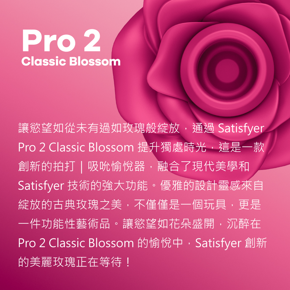 A909894-Pro2ClassicBlossom玫瑰拍打吸吮愉悅器網頁-01.jpg