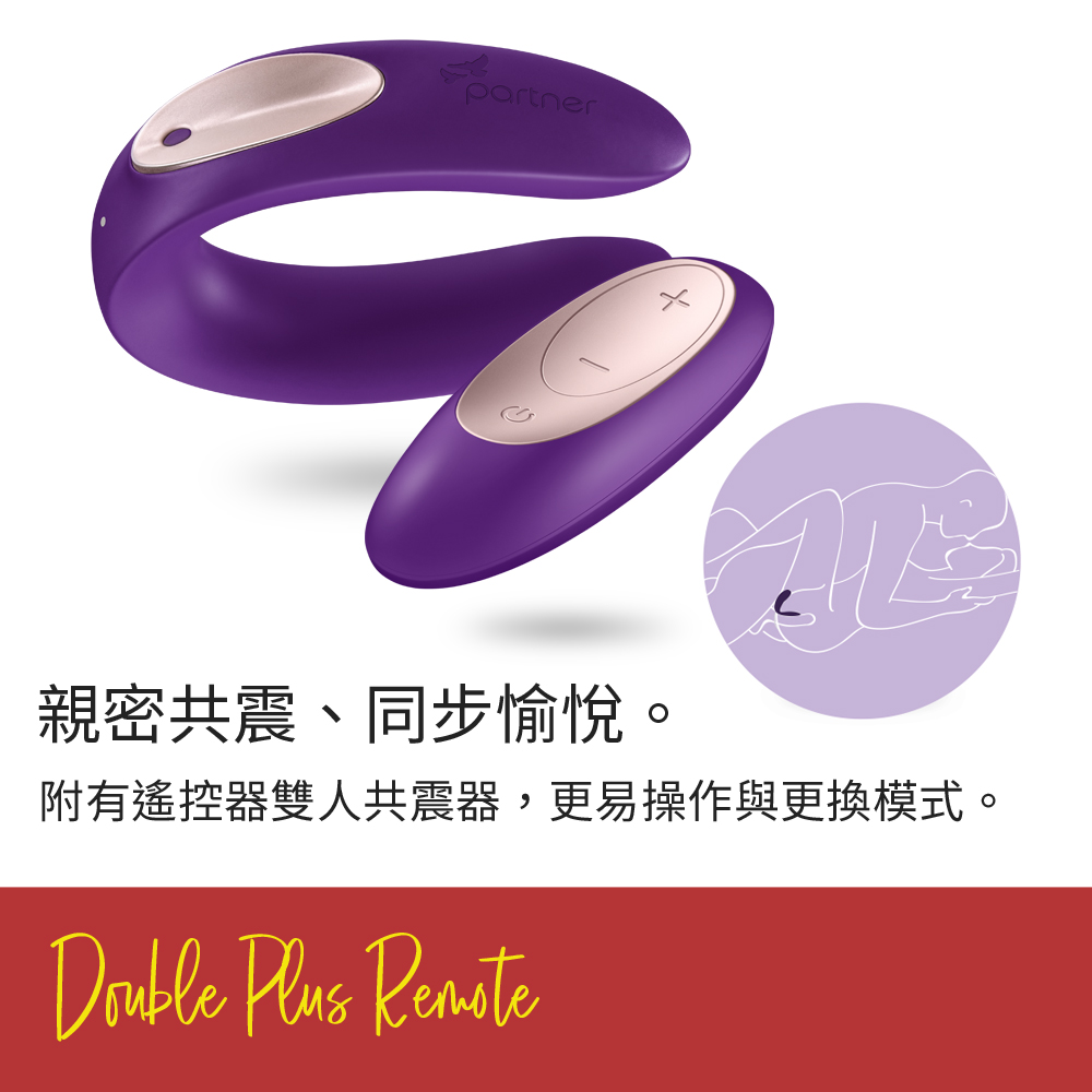 雙人共震器-Double Plus Remote-網頁內文01.jpg