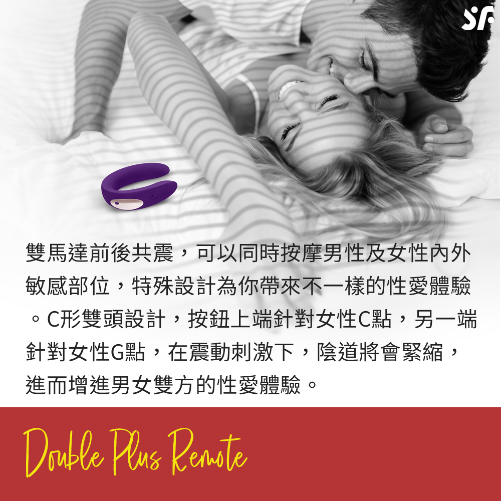 雙人共震器-Double Plus Remote-網頁內文02.jpg