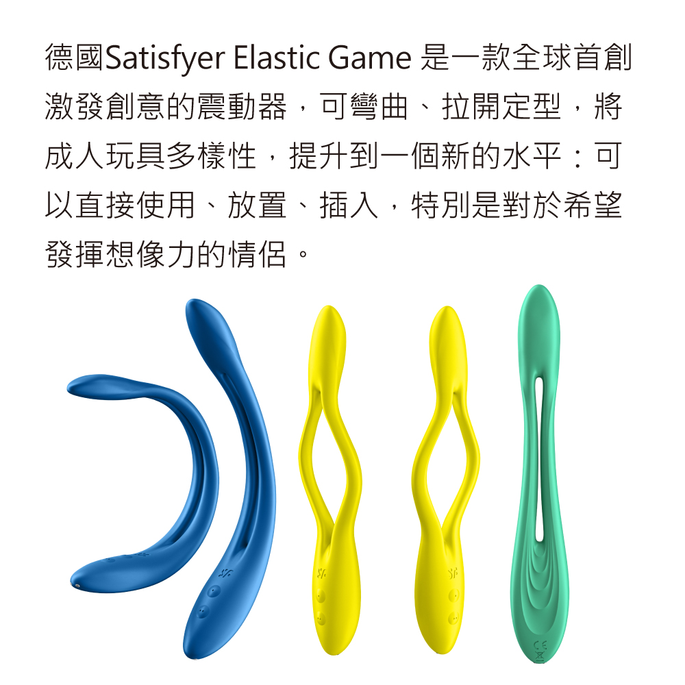 Elastic Game 靈活遊戲創意雙人震動器網頁(三色)-01.jpg