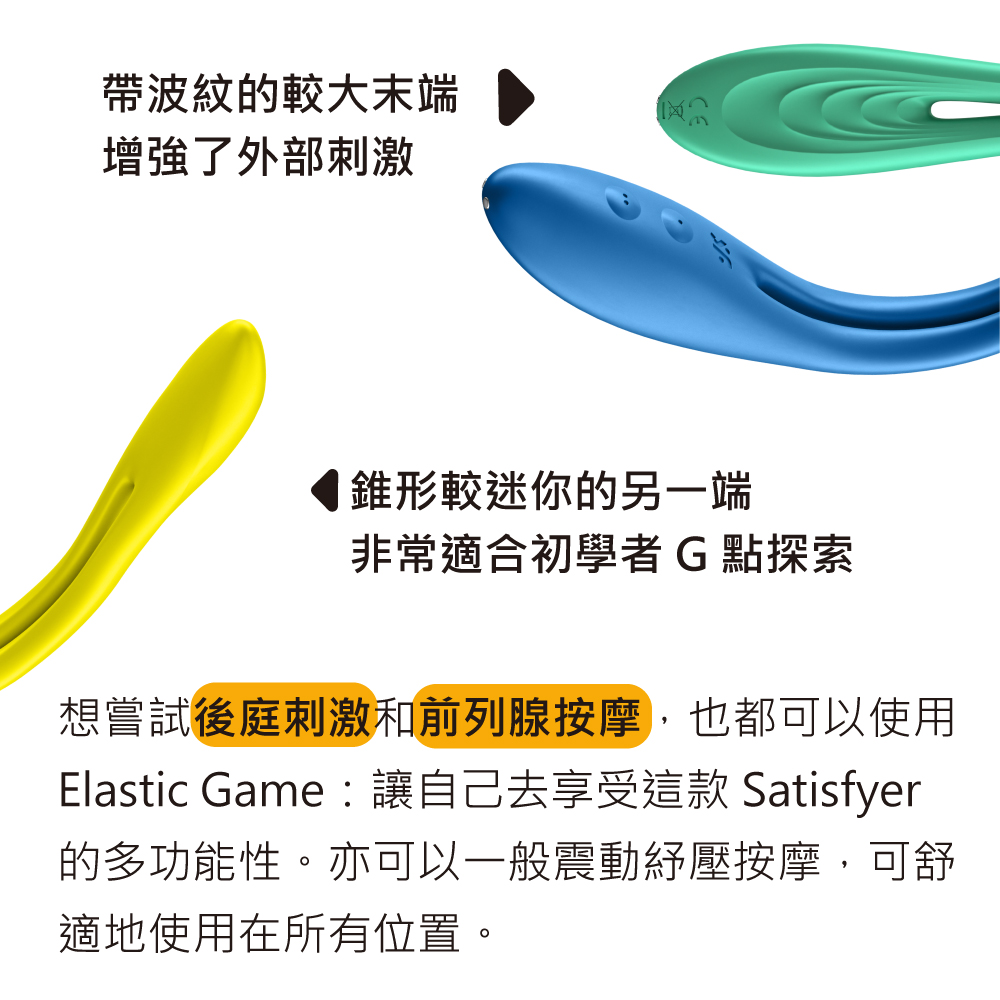 Elastic Game 靈活遊戲創意雙人震動器網頁(三色)-03.jpg