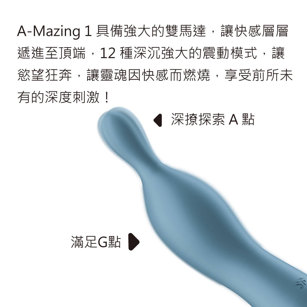 A-Mazing1 A點雙馬達按摩棒網頁-03.jpg