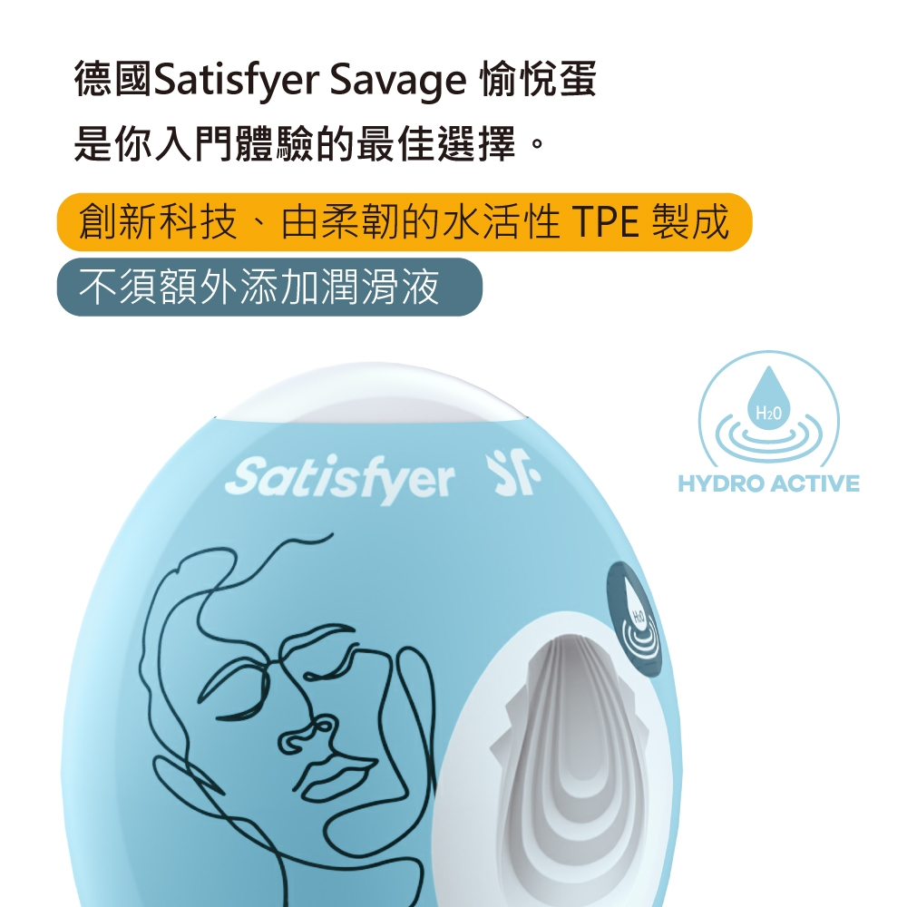 Savage 愉悅蛋-淺藍網頁-01.jpg