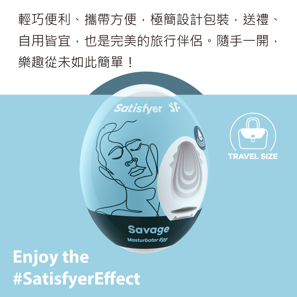 Savage 愉悅蛋-淺藍網頁-04.jpg