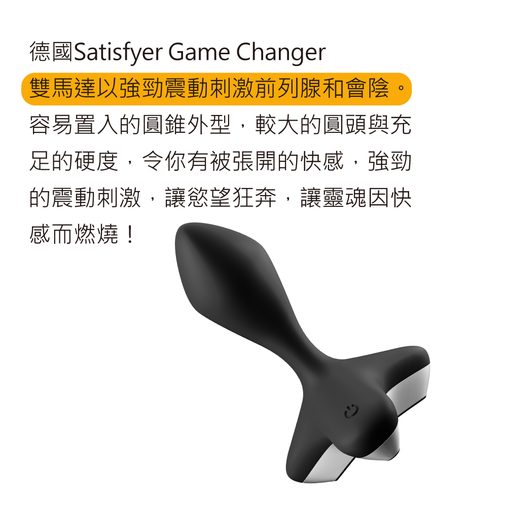 Game Changer後庭震動器網頁-01.jpg