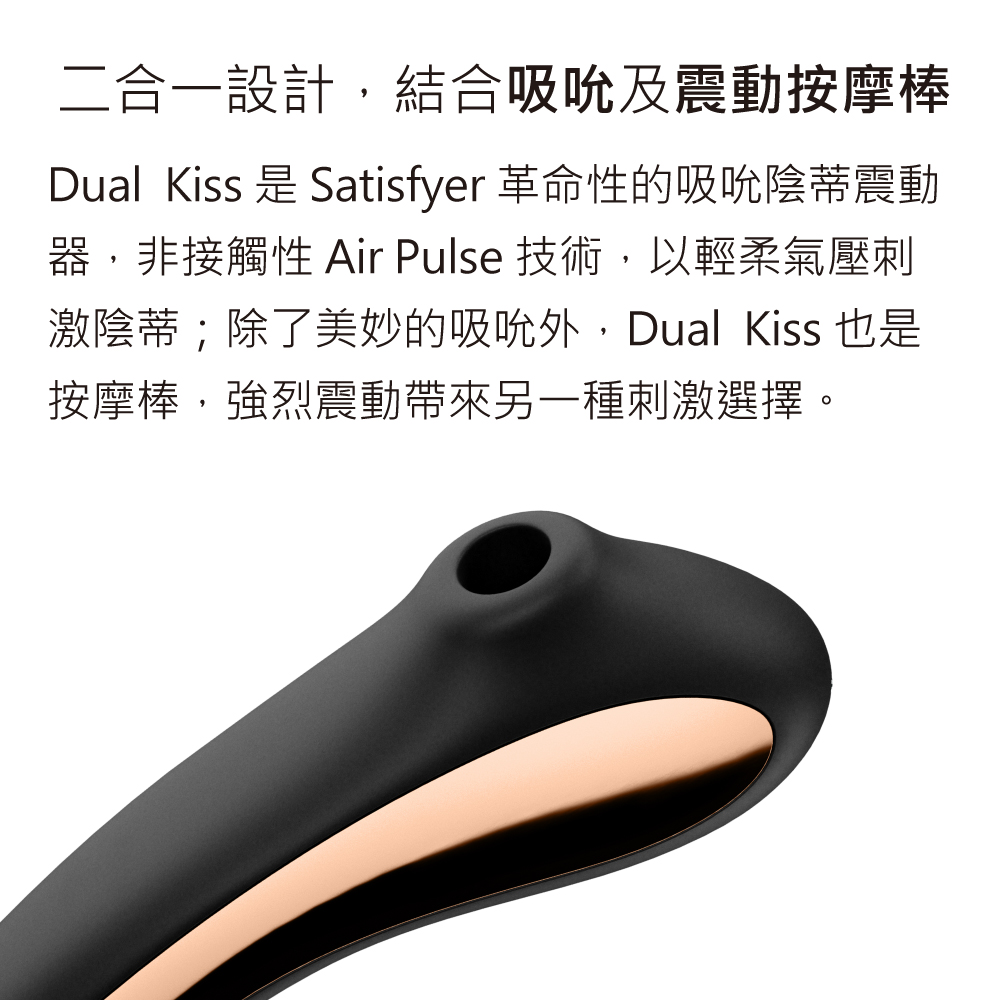 Dual Kiss 陰蒂吸吮震動按摩棒網頁-01.jpg