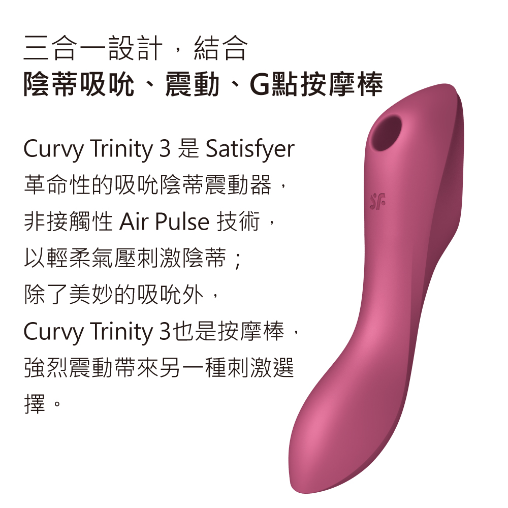 Curvy Trinity3 陰蒂吸吮震動按摩棒網頁-01.jpg