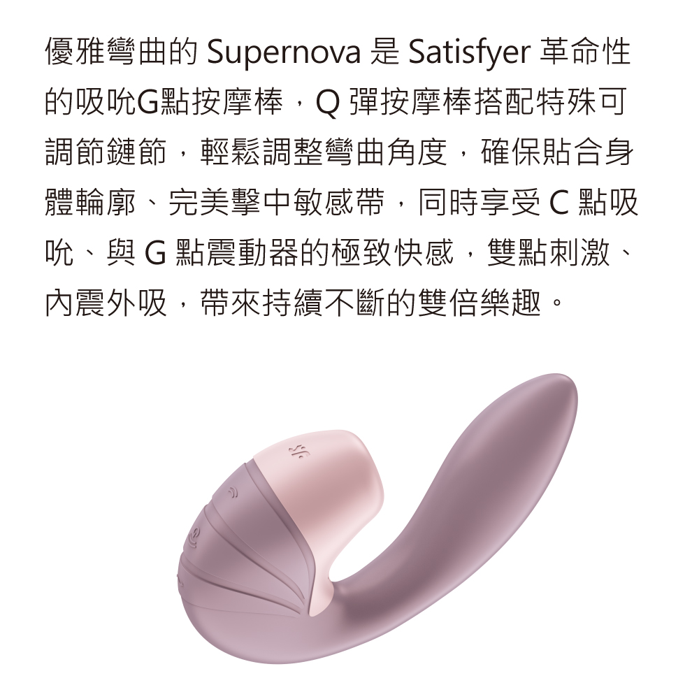 Supernova 吸吮G點按摩棒網頁-01.jpg