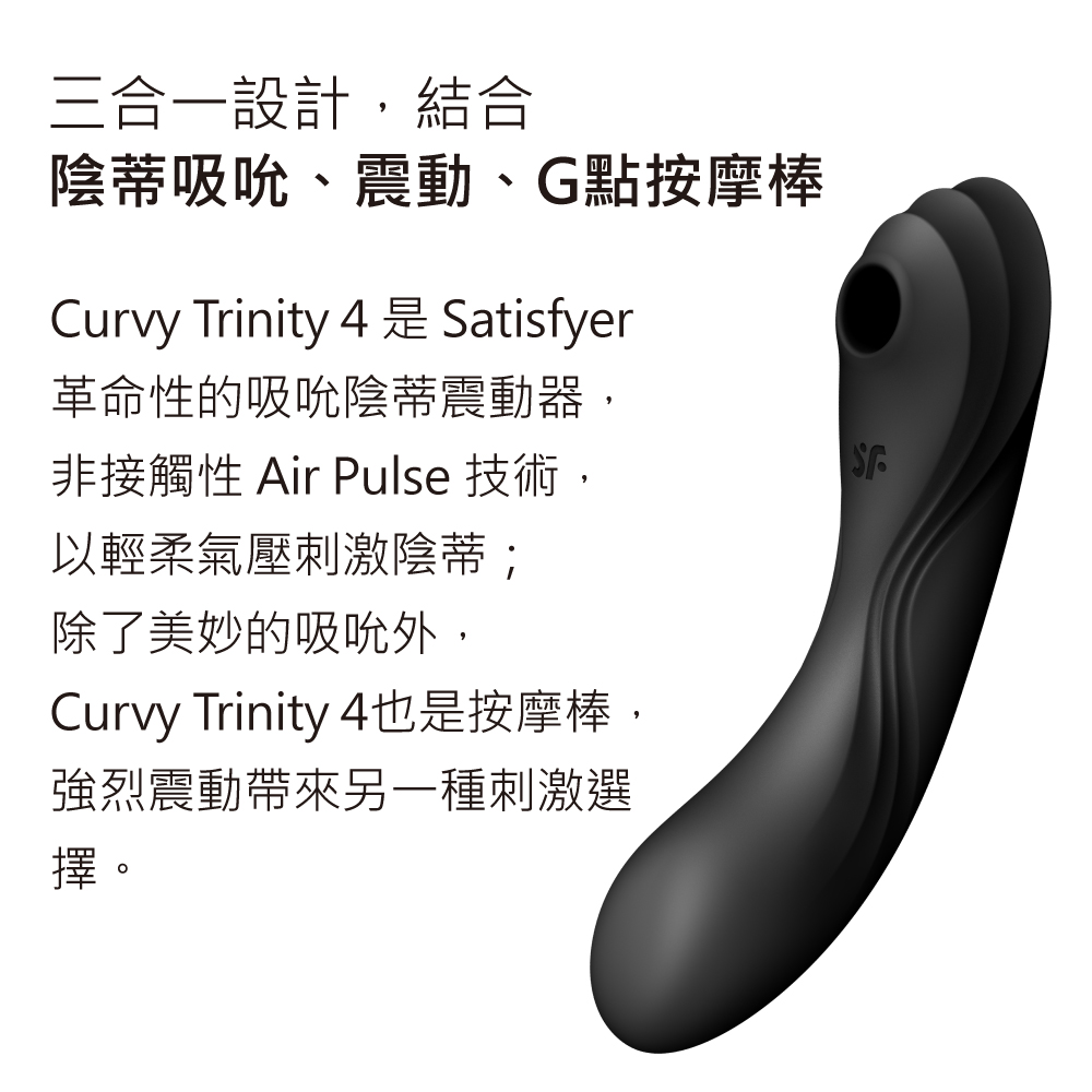 Curvy Trinity4 陰蒂吸吮震動按摩棒網頁-01.jpg