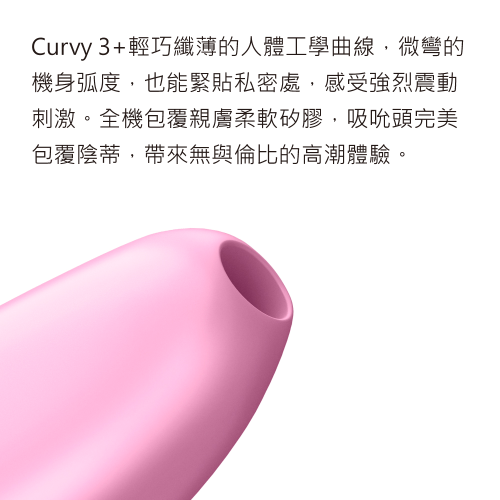 Curvy3plus_智能陰蒂吸吮震動按摩棒-網頁-02.jpg