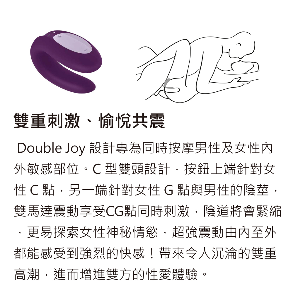 Double_Joy智能雙人共震器網頁-01.jpg