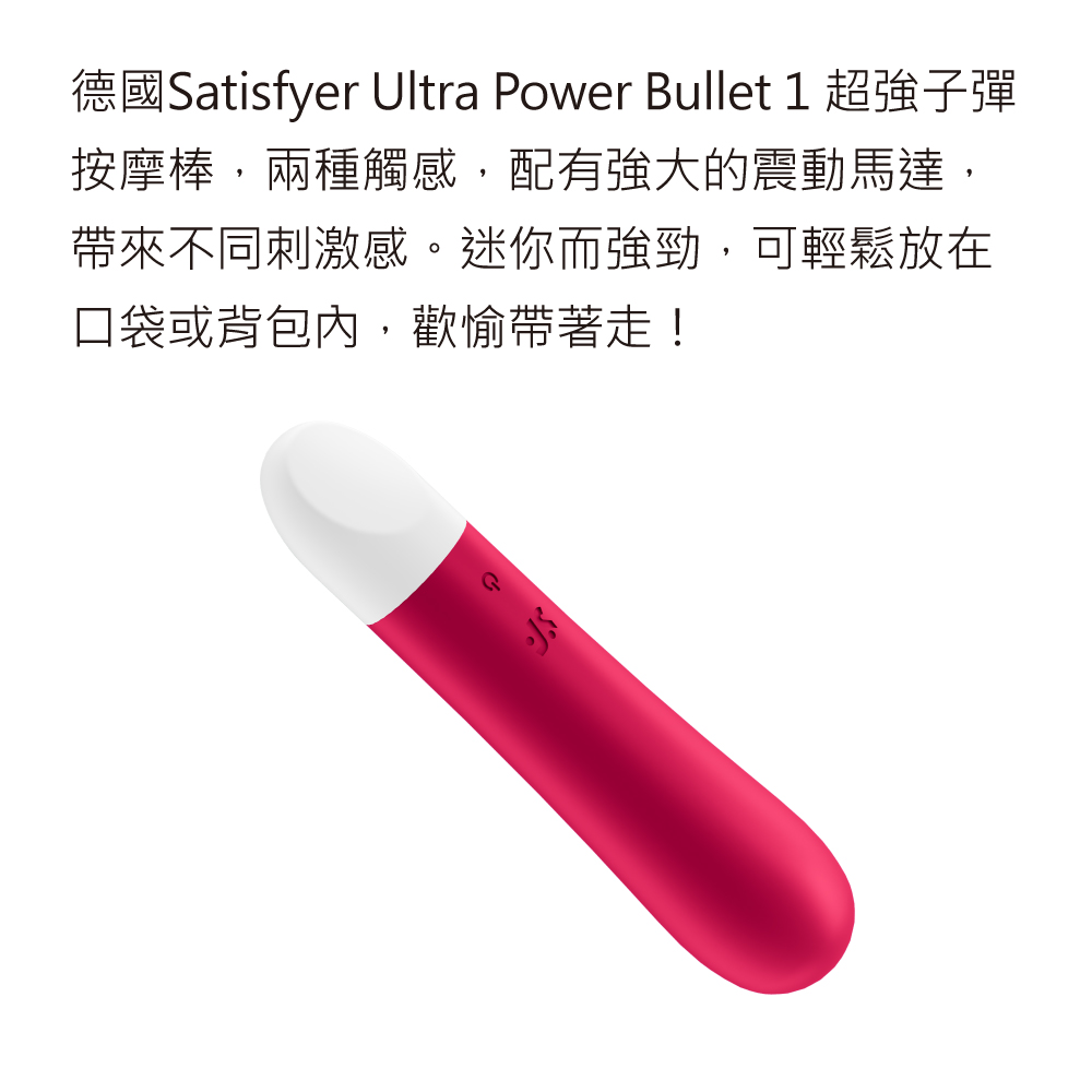 UltraPowerBullet1_超強子彈按摩棒網頁-01.jpg