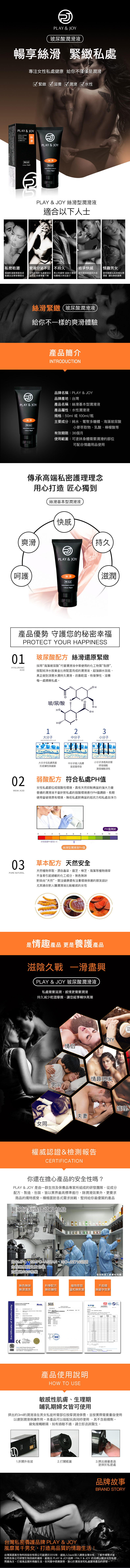 play&joy-絲滑基本型潤滑液-50ml-詳情長條圖.jpg