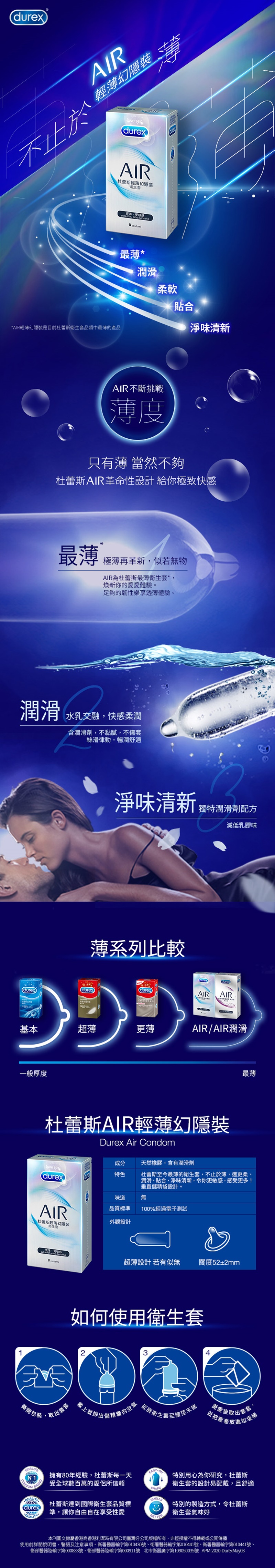 Durex 杜蕾斯 AIR 輕薄幻隱裝 長條圖 800X800.jpg