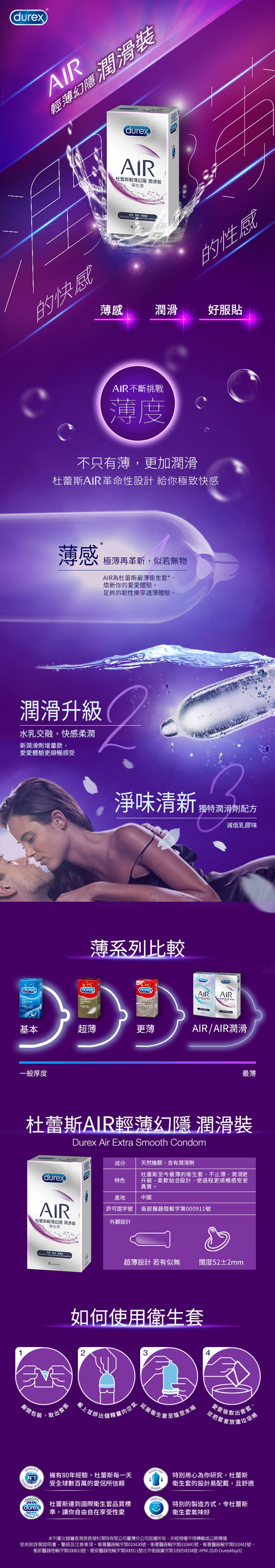 Durex 杜蕾斯 AIR 輕薄幻隱 潤滑裝 長條圖 800X800.jpg