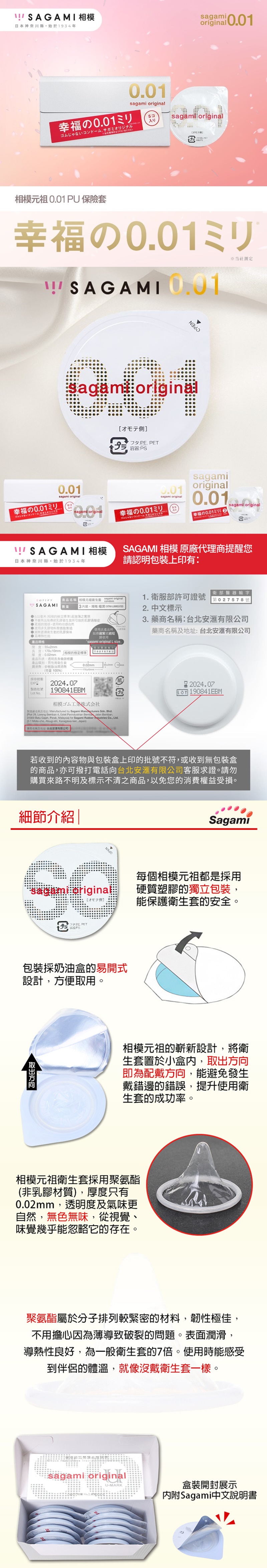 sagami 相模元祖 001 極致薄 55mm 保險套 5入裝 長條圖 800X800.jpg
