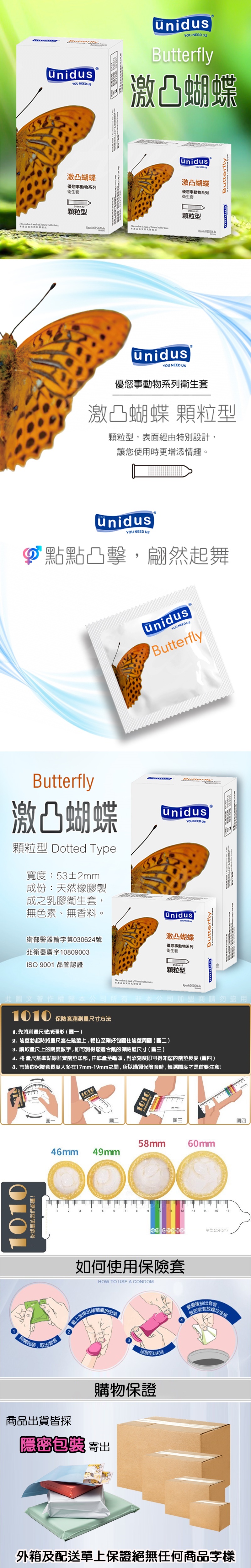 unidus 優您事 動物系列 激凸蝴蝶 顆粒型 53mm 保險套 12入 長條圖 800X800.jpg