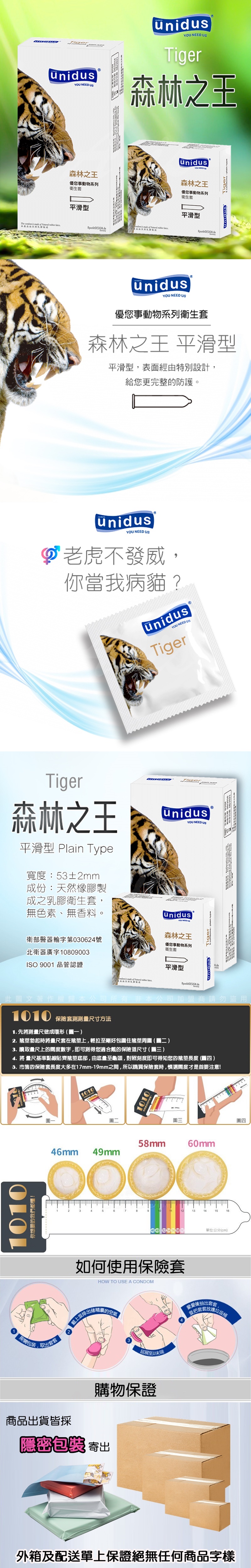 unidus 優您事 動物系列 森林之王 平滑型 53mm 保險套 12入 長條圖 800X800.jpg