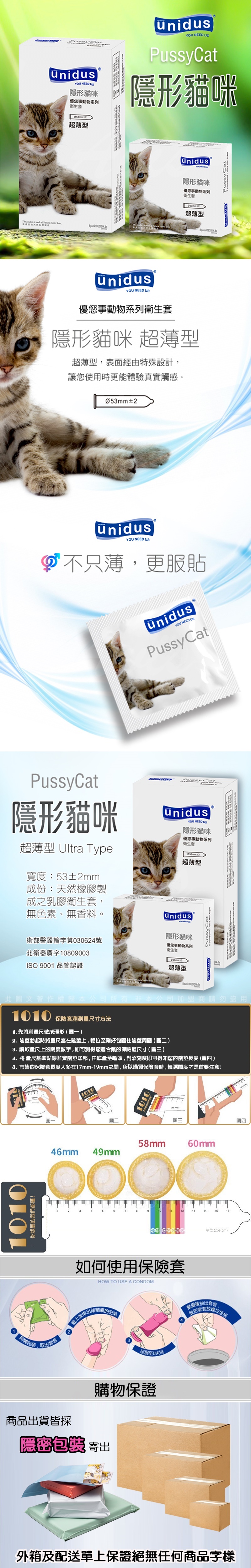 unidus 優您事 動物系列 隱形貓咪 超薄型 53mm 保險套  12入 長條圖 800X800.jpg