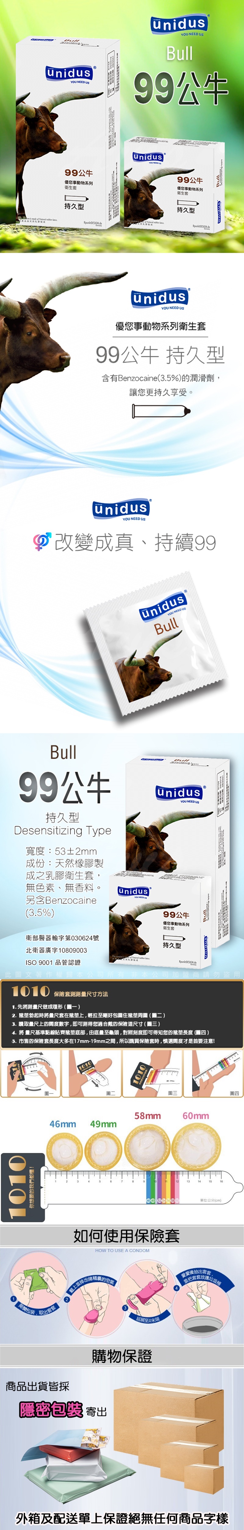 unidus 優您事 動物系列 99公牛 持久型 53mm 保險套 12入 長條圖 800X800.jpg