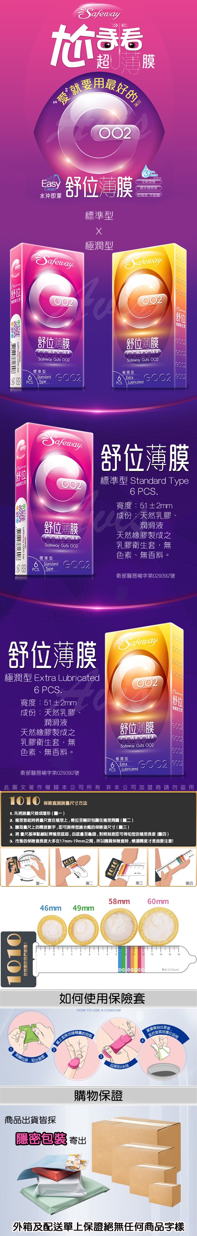 Safeway 舒位 G002 薄膜 極潤型 51mm 保險套  12入裝單盒 長條圖 800X800.jpg