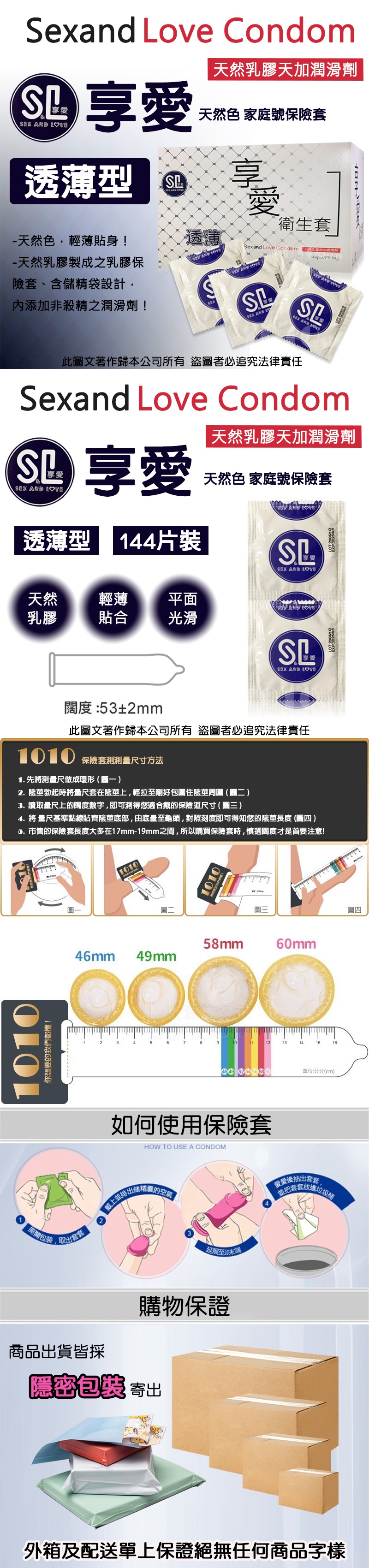 享愛 極致薄透 超薄型 53mm 保險套 家庭號 144入裝單盒 長條圖 800X800.jpg