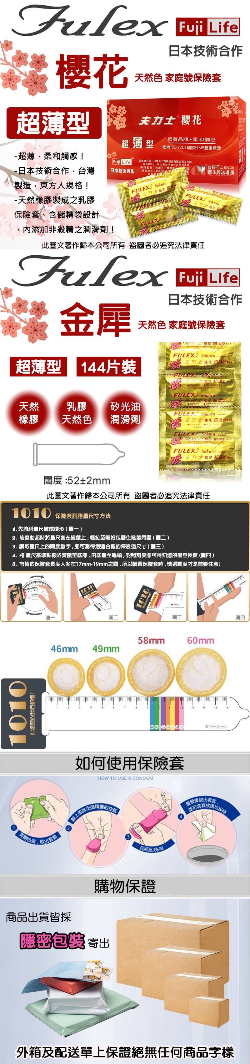 Fulex 夫力士 櫻花 超薄型 52mm 保險套 家庭號 144入裝單盒 長條圖 800X800.jpg