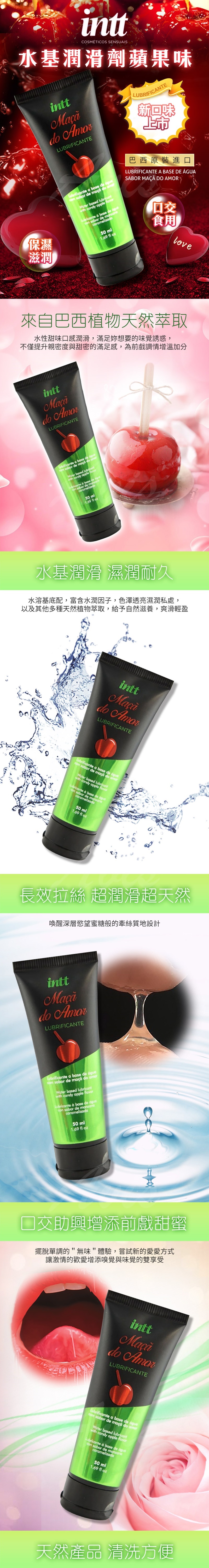 1010shop 7898626041896 巴西 Intt Apple Candy Lubricant 口交潤滑液50ml單瓶  蘋果糖-1.jpg