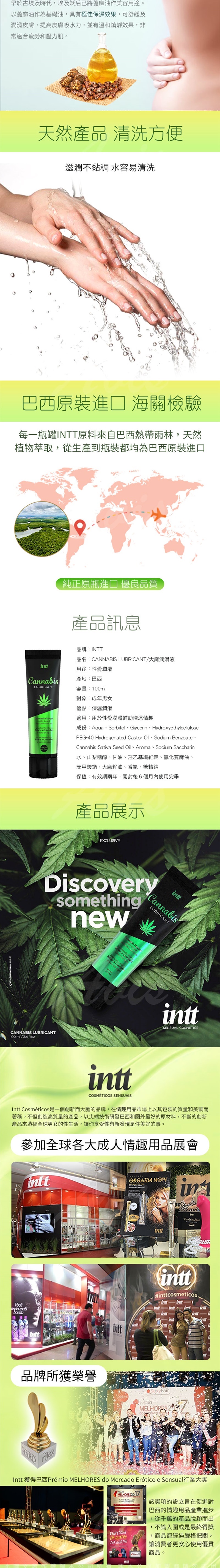 1010shop 5600304015448 巴西 Intt Cannabis Lubricant 保濕滋潤液100ml單瓶 可免洗  大麻籽油激浪-2.jpg