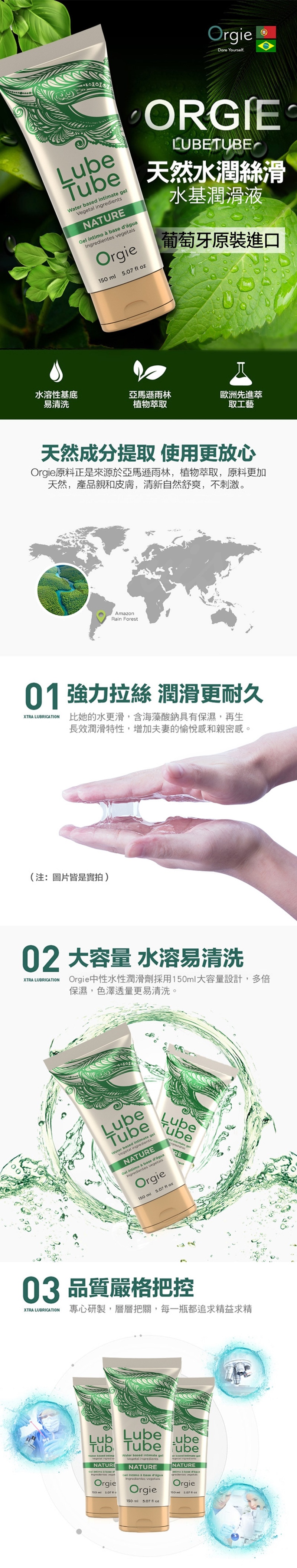 葡萄牙 Orgie Lube Tube NATURE 天然植萃 水性潤滑液150ml單條  長效型-2.jpg