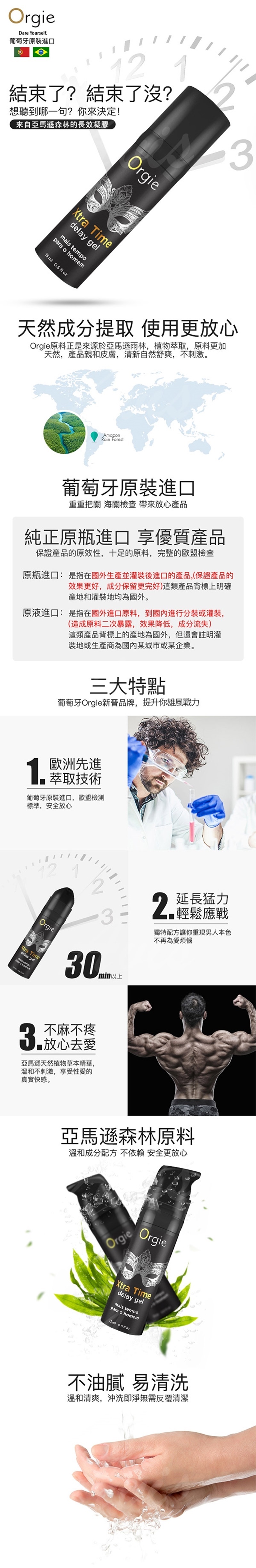 葡萄牙Orgie Xtra Time Delay Gel 活力 保養 延時 長效 男士 凝露 保養液 15ml單瓶-2.jpg