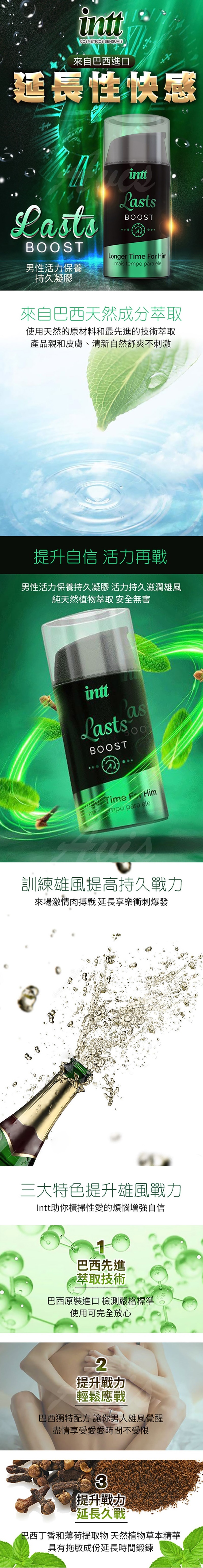 1010shop 5600304015349 巴西 Intt Lasts Boosts 男性活力 保養持久凝膠15m單瓶-1.jpg