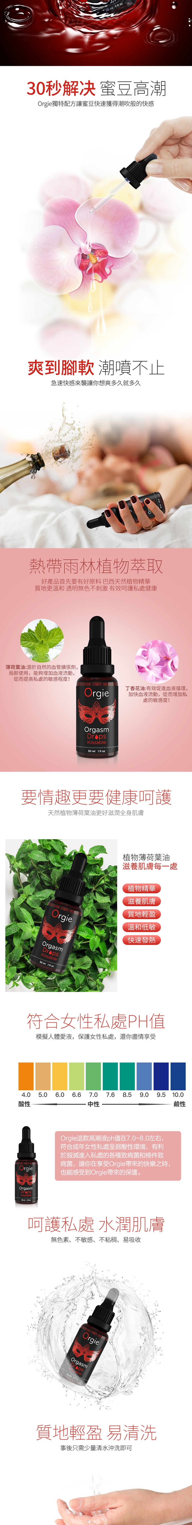 葡萄牙 Orgie Orgasm Drops kissable 二代 升級版 蜜豆 舌舔 高潮 快感液 30ml 單瓶 可食用-3.jpg