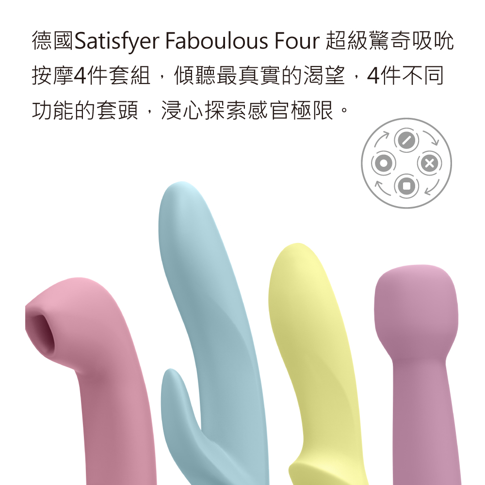 FaboulousFour_超級神話吸吮按摩4件套組網頁-01.jpg