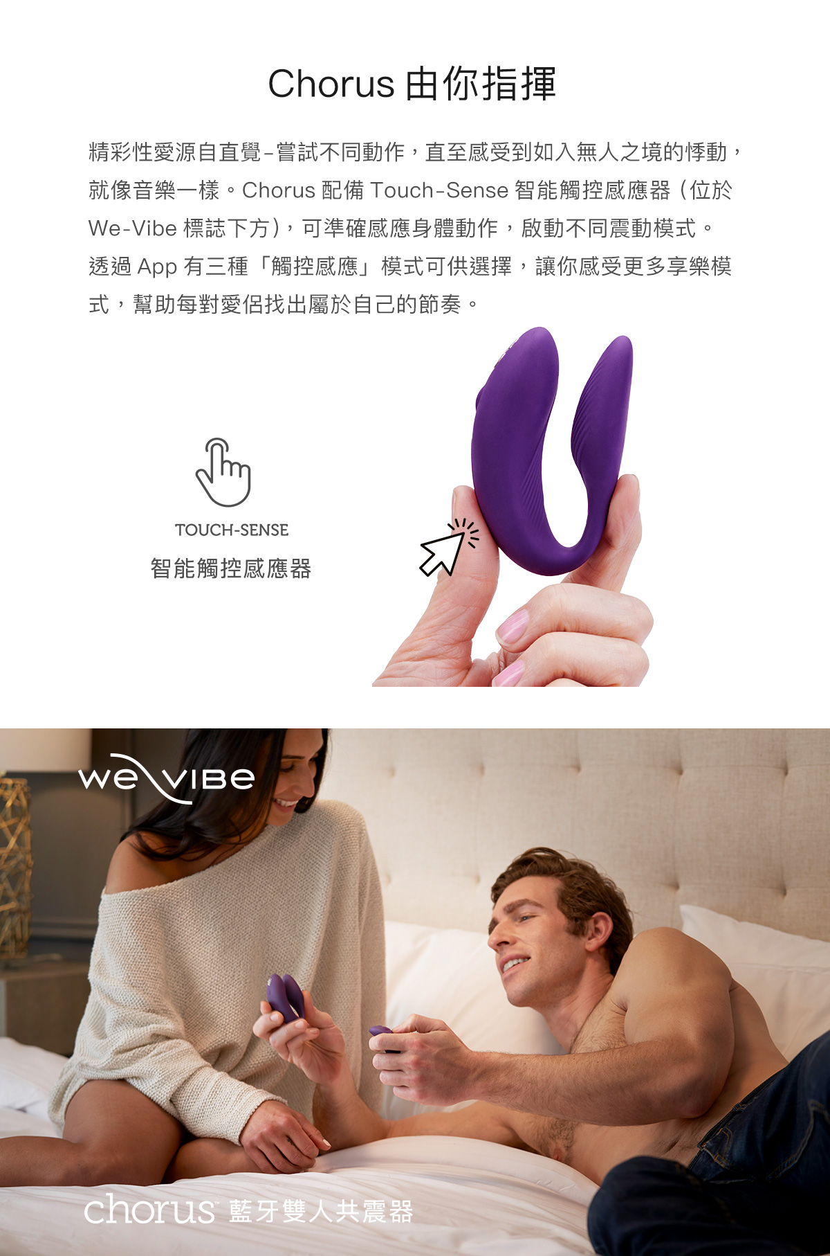 We-Vibe_Chrous_05.jpg