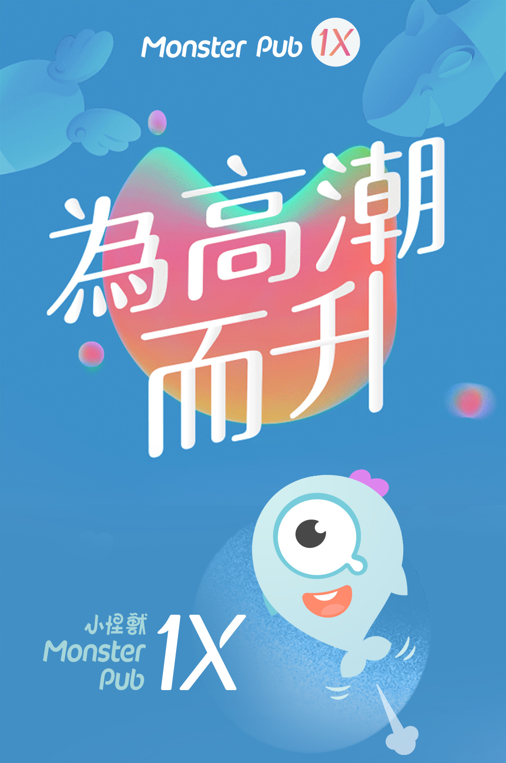 1X青春版-鯨魚_01.jpg