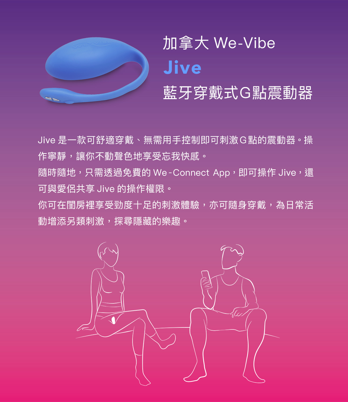 We-Vibe_jive_04.jpg