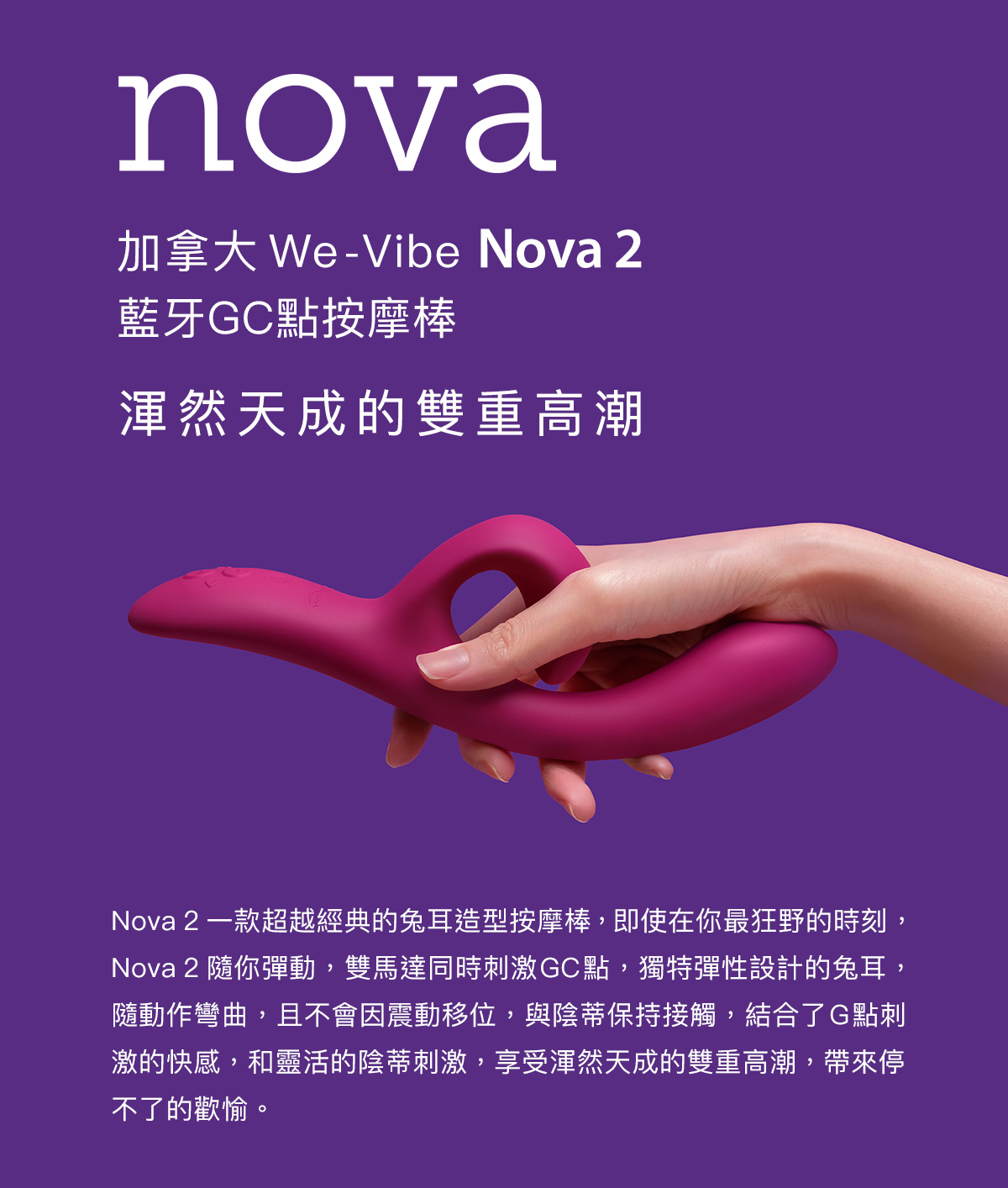 We-Vibe_nova2_03.jpg