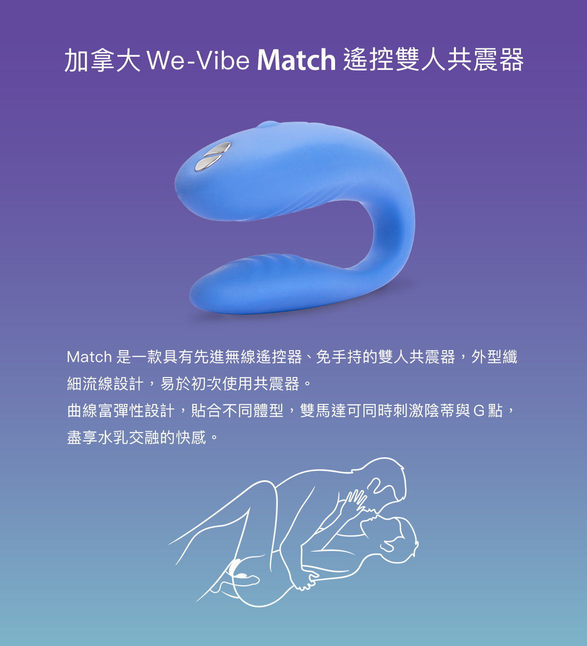 We-Vibe_Match_04.jpg