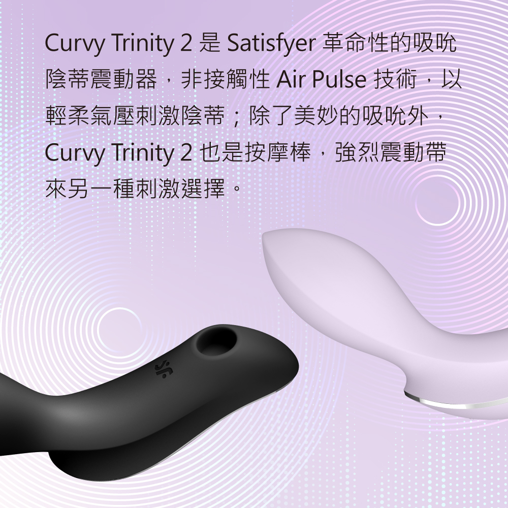 Curvy Trinity2 陰蒂吸吮震動按摩棒網頁-01.jpg