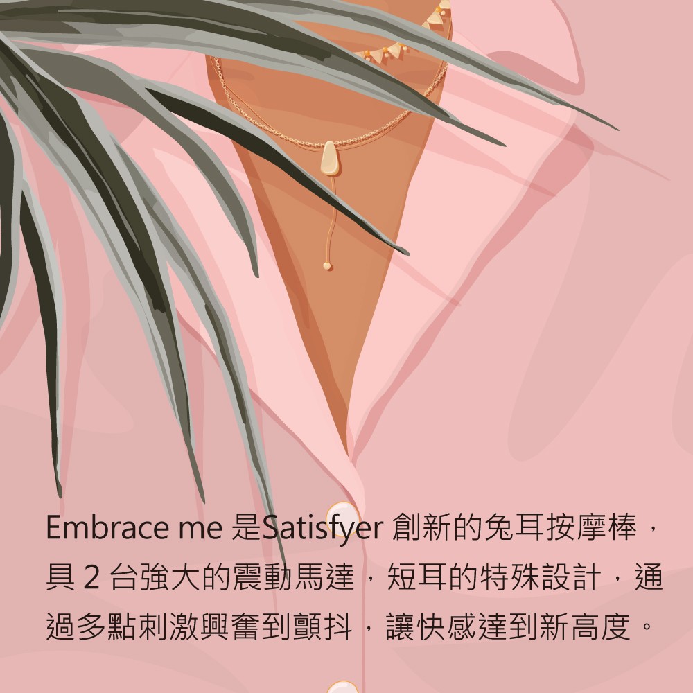 Embrace me 兔耳雙馬達按摩棒網頁-01.jpg