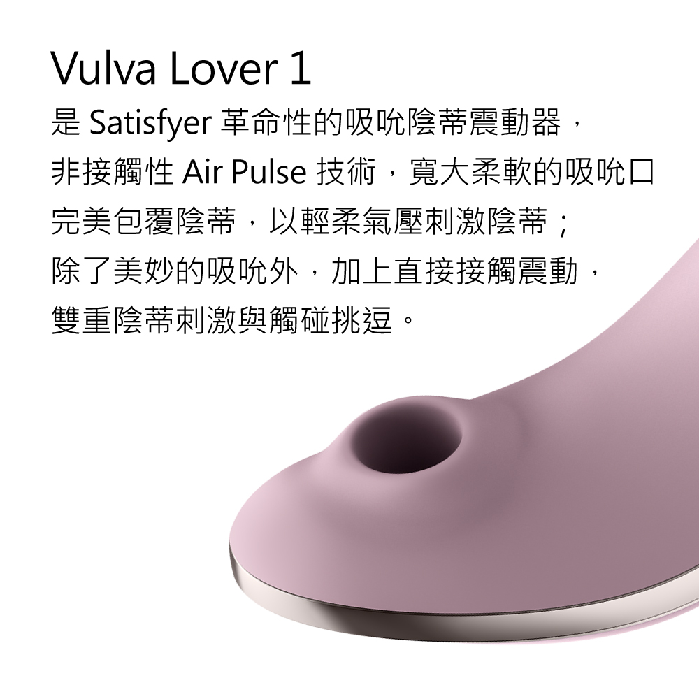 VulvaLover1-吸吮陰蒂震動器網頁-01.jpg