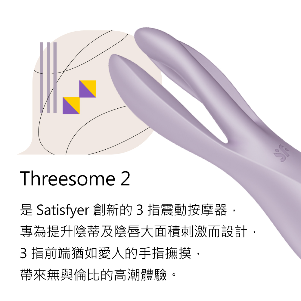 Threesome2-多功能震動器網頁-01.jpg