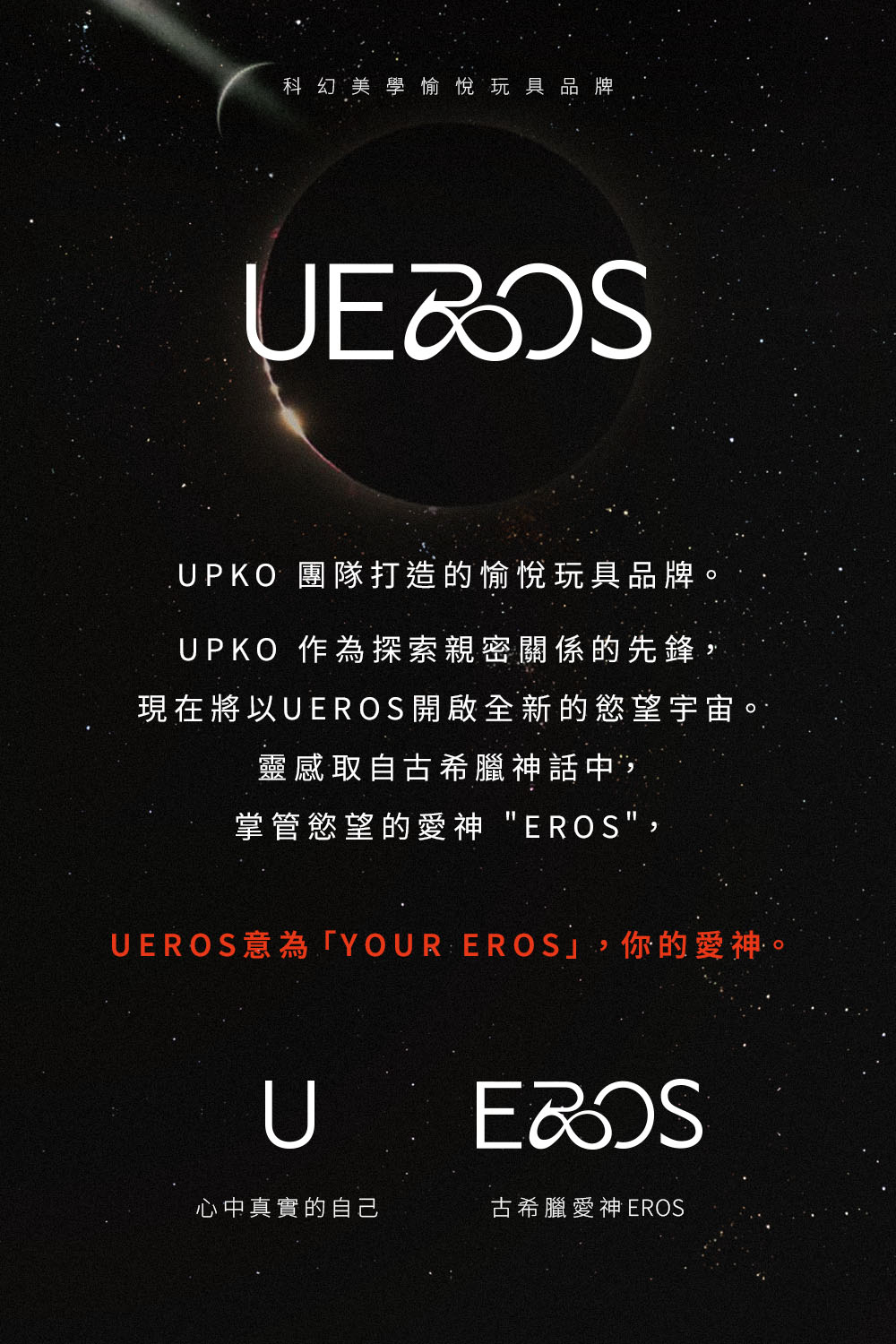 UEROS 三體串流按摩棒網頁1.jpg