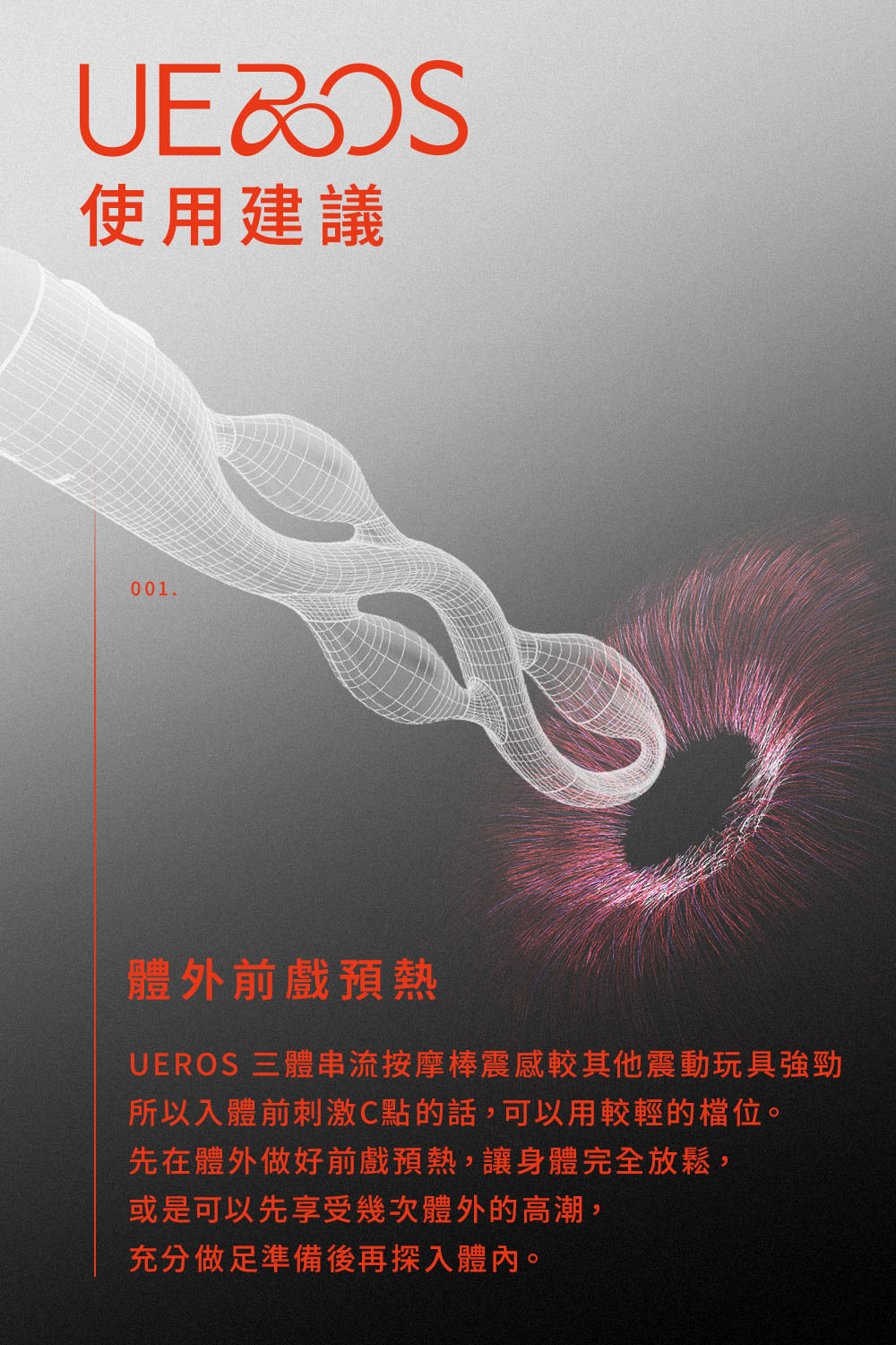 UEROS 三體串流按摩棒網頁28.jpg