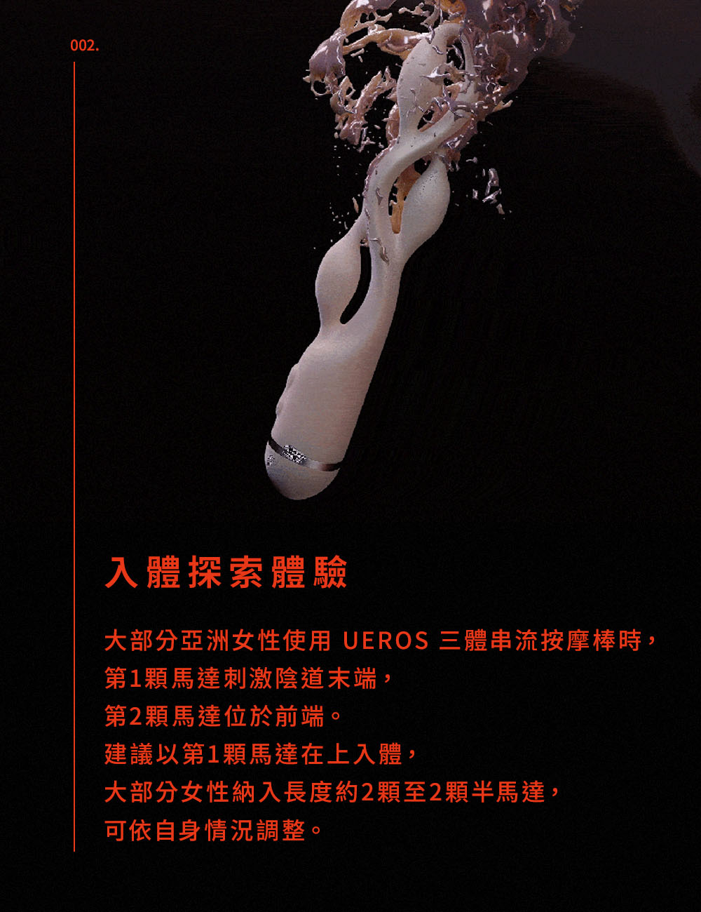 UEROS 三體串流按摩棒網頁29.jpg